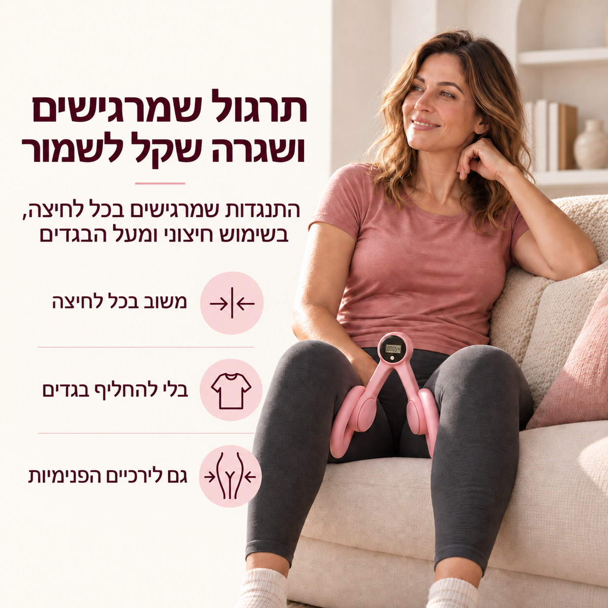 תרגול ביתי עם מאמן רצפת האגן והירכיים של Milora